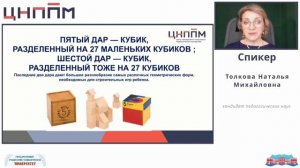 Игровое пособие «Дары Фрёбеля» в познавательном развитии детей дошкольного возраста