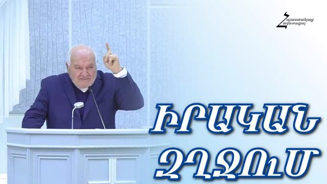 # 164 Պավել եղբայր - Զղջում եմ, որ 21 տարի խաչել եմ Քրիստոսին։ Իրական զղջում
