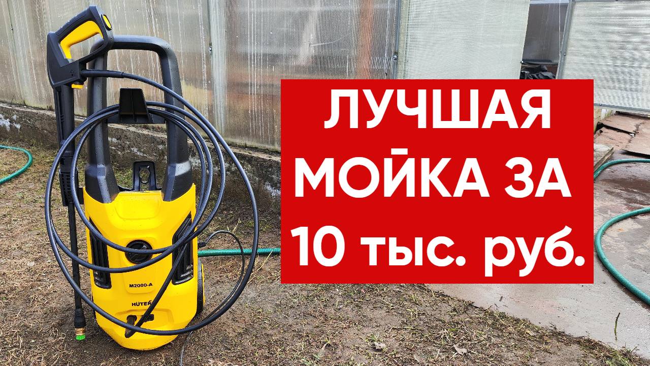 Мойка высокого давления Huter M2000-A