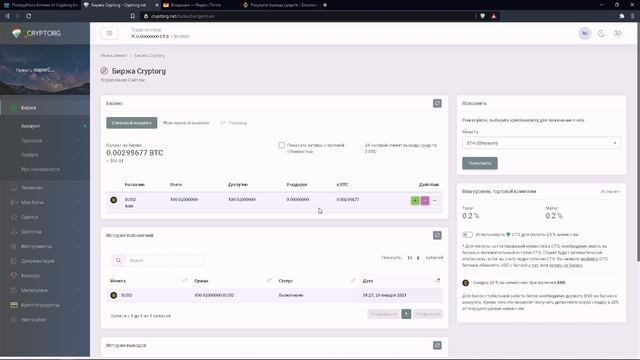 Пополнение торгового счета на платформе Cryptorg через биржу Binance, без перевода комиссии. смотреть онлайн