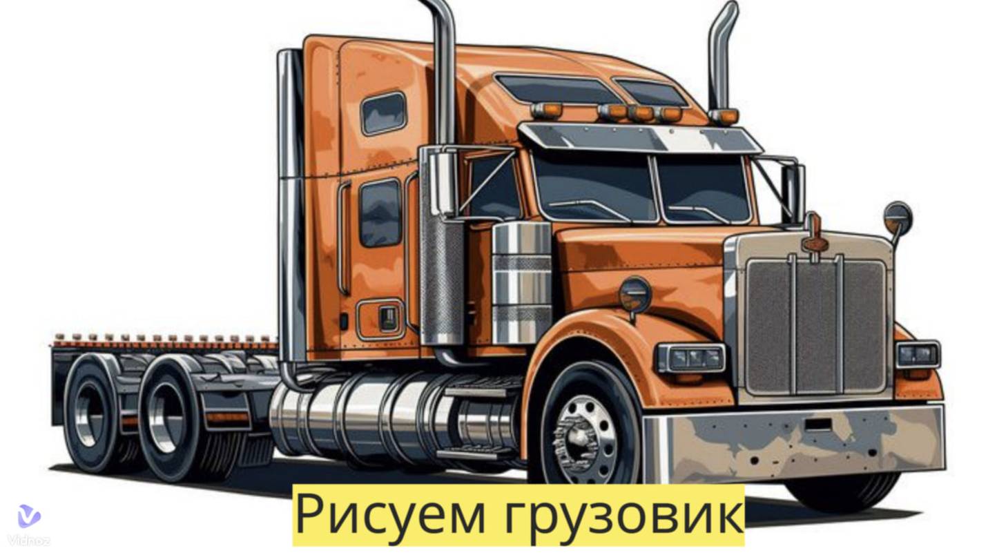 Маленькие художники: Рисуем грузовик - Детский образовательный мультфильм смотреть онлайн