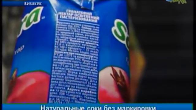 Натуральные соки без маркировки смотреть онлайн