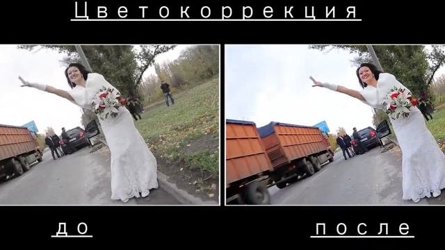 Цветокоррекция Свадьба смотреть онлайн