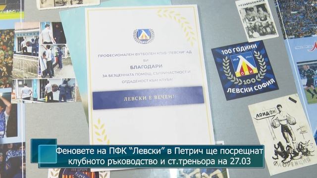 Новини от Петрич и Сандански 16/03/2022 година смотреть онлайн