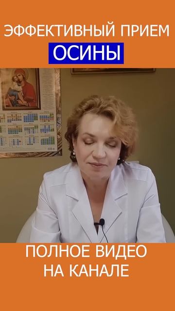 УДИВИТЕЛЬНЫЕ НЮАНСЫ ПРИЁМА ОСИНЫ #shotrs #фитотерапия #лечебныерастения смотреть онлайн