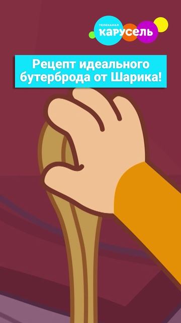 Шарик поделился топовым рецептом легенды! 🥪 смотреть онлайн