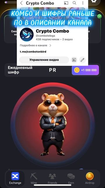 Новый ШИФР в Hamster Kombat 29.06.2024 #toncoin #криптовалюта #хомяк #hamster Kombat