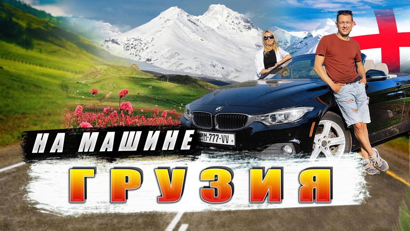 ГРУЗИЯ 2024 Цхалтубо, каньон Окаце, Мартвильский каньон. Город призрак смотреть онлайн