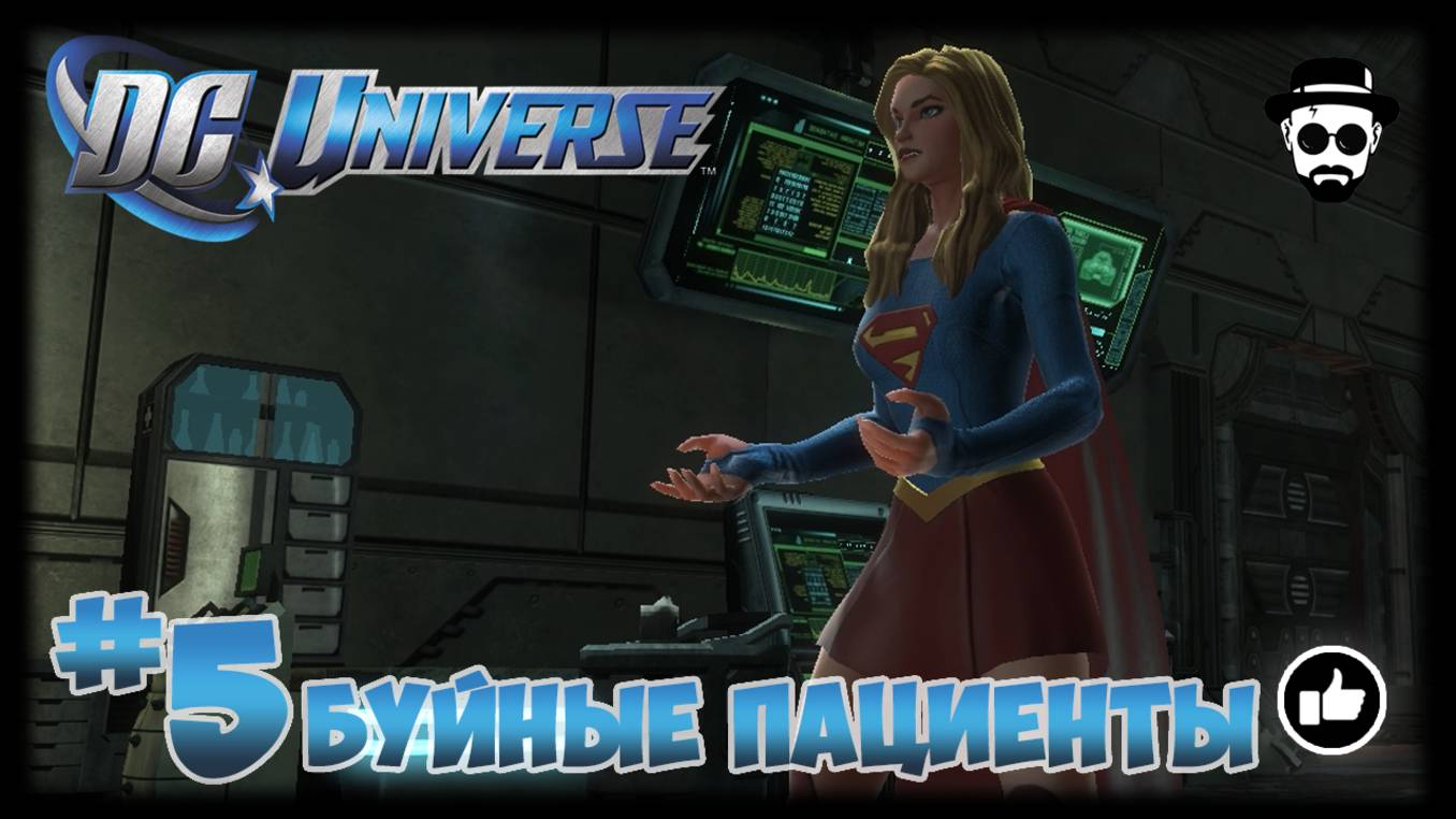 БУЙНЫЕ ПАЦИЕНТЫ #5 | DC UNIVERSE ONLINE | VILLAIN смотреть онлайн