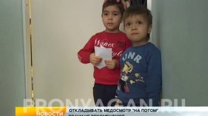 Медосмотр дошколят