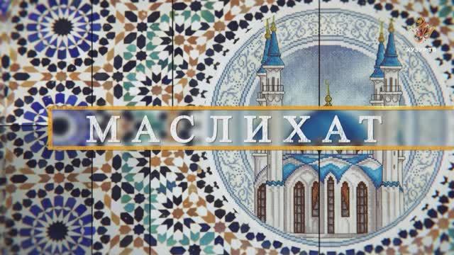 Ребёнок - радость | Маслихат
