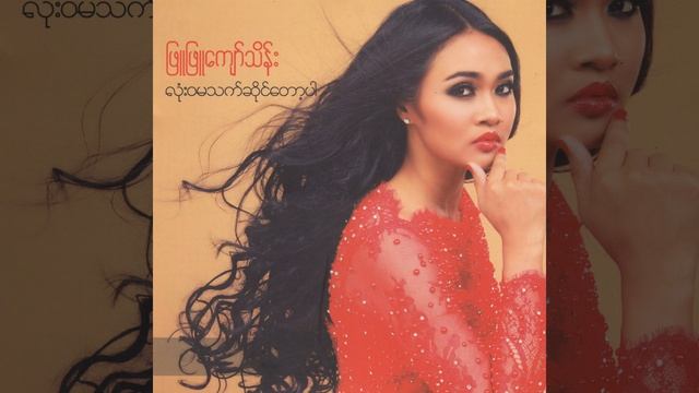 Dar Par Pal A Chit So Tar смотреть онлайн