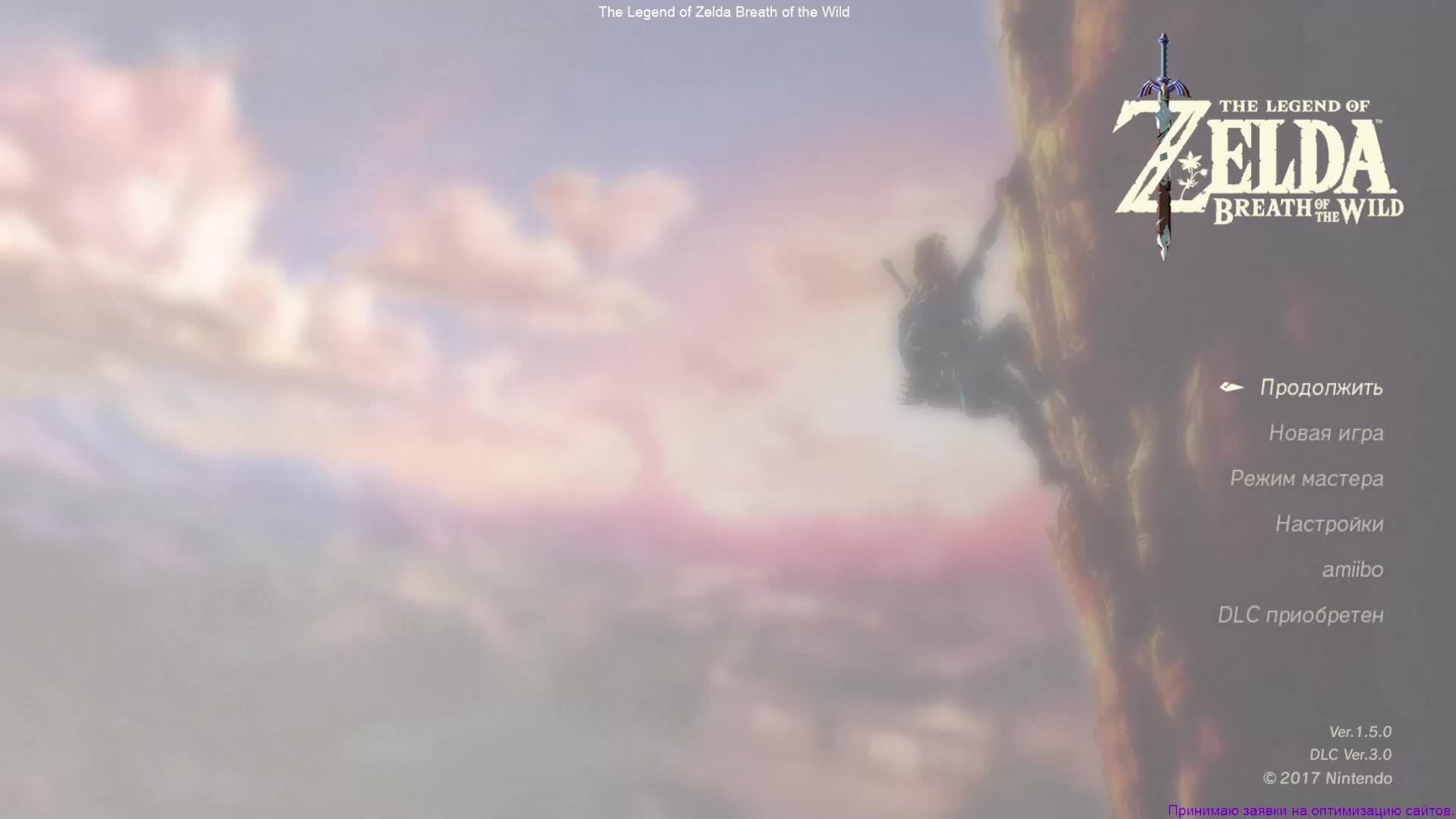 The Legend of Zelda Breath of the Wild