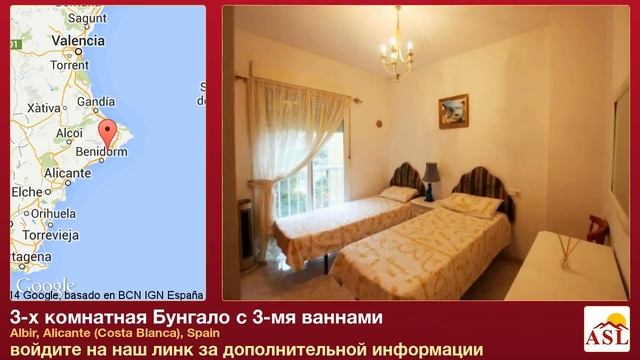 3-х комнатная Бунгало с 3-мя ваннами в Albir, Alicante (Costa Blanca) смотреть онлайн