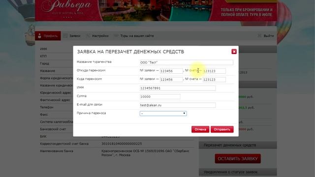 Алеан: Перезачет денежных средств / АЛЕАН / Www.alean.ru