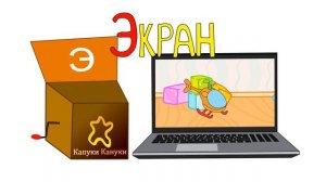 Развивающий мультфильм. Шкатулка с Буквами. Буква Э.