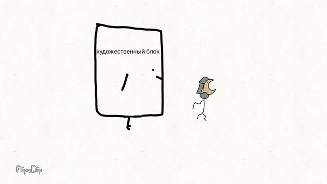 художественный блок (art blaock) смотреть онлайн