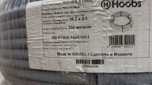 Труба из сшитого полиэтилена Hoobs Stabil 16-2,6 универсальная 100 м цвет серый