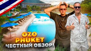 ТАИЛАНД. ПХУКЕТ. Обзор отеля OZO PHUKET. За что его любят туристы?
