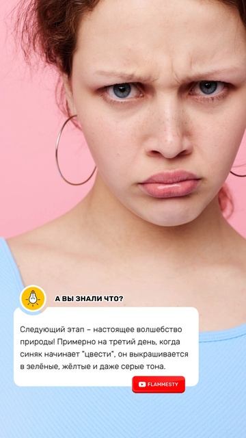 Зачем синяк меняет цвет? Ответ в 60 секунд! смотреть онлайн