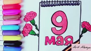 Простой рисунок на День Победы 9 мая!