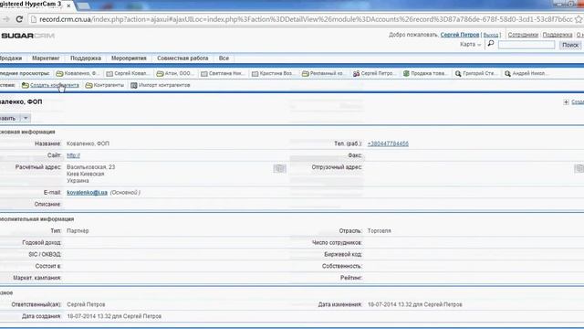 SugarCRM. Урок2. Просмотр, редактирование и поиск данных.