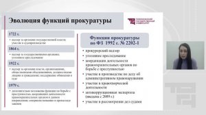 Лекция 1_Нужна ли прокуратура в России