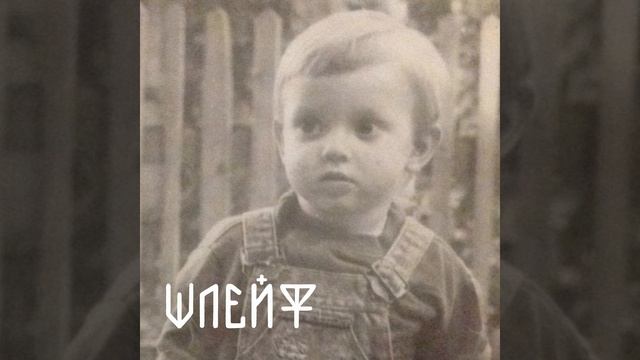 Шлейф смотреть онлайн