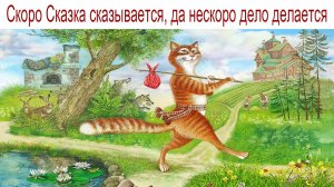 Скоро Сказка сказывается, да нескоро дело делается или КОТоБудни от 3 - 5 марта 2025г.