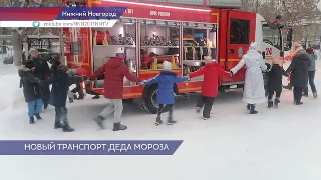 Дед Мороз на пожарном автомобиле смотреть онлайн
