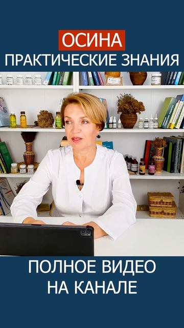 СЕКРЕТ природы! ОСИНА как самое эффективное средство против инфекций! #shotrs #натурально #осина смотреть онлайн