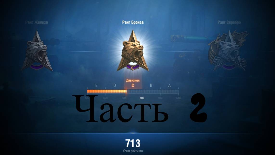 World of Tanks. Натиск. Часть 2 смотреть онлайн
