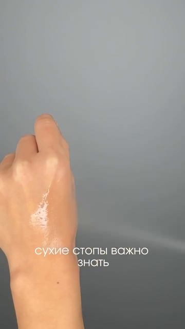 Спрей-пудра для стоп от потливости