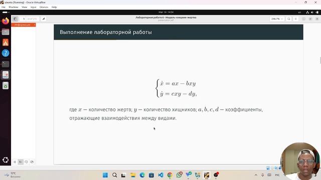 Защита презентации по лабораторной работе 6. Модель хищник-жертва смотреть онлайн
