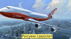 Маленькие художники: Рисуем самолет - Детский образовательный мультфильм