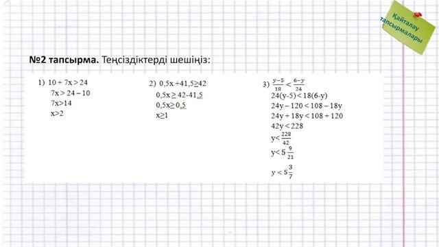 I тоқсан алгебра 7 сынып 3 сабақ смотреть онлайн