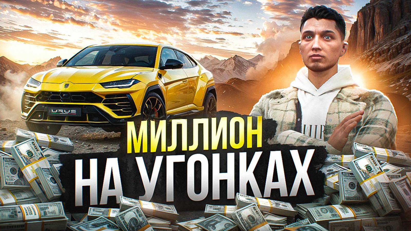 МИЛЛИОН НА УГОНКАХ #1 | ЛУЧШИЙ ЗАРАБОТОК? | GTA 5 RP MAJESTIC смотреть онлайн