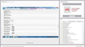Работа поставщика в личном кабинете на площадке РТС тендер