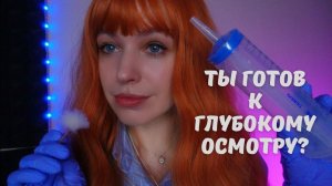 АСМР нежный осмотр ушей 👂 Идеальные звуки для сна