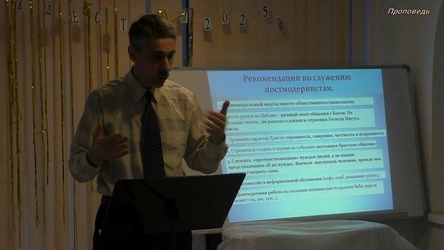 Миссионерство для постмодерниста (современные мирские люди). смотреть онлайн