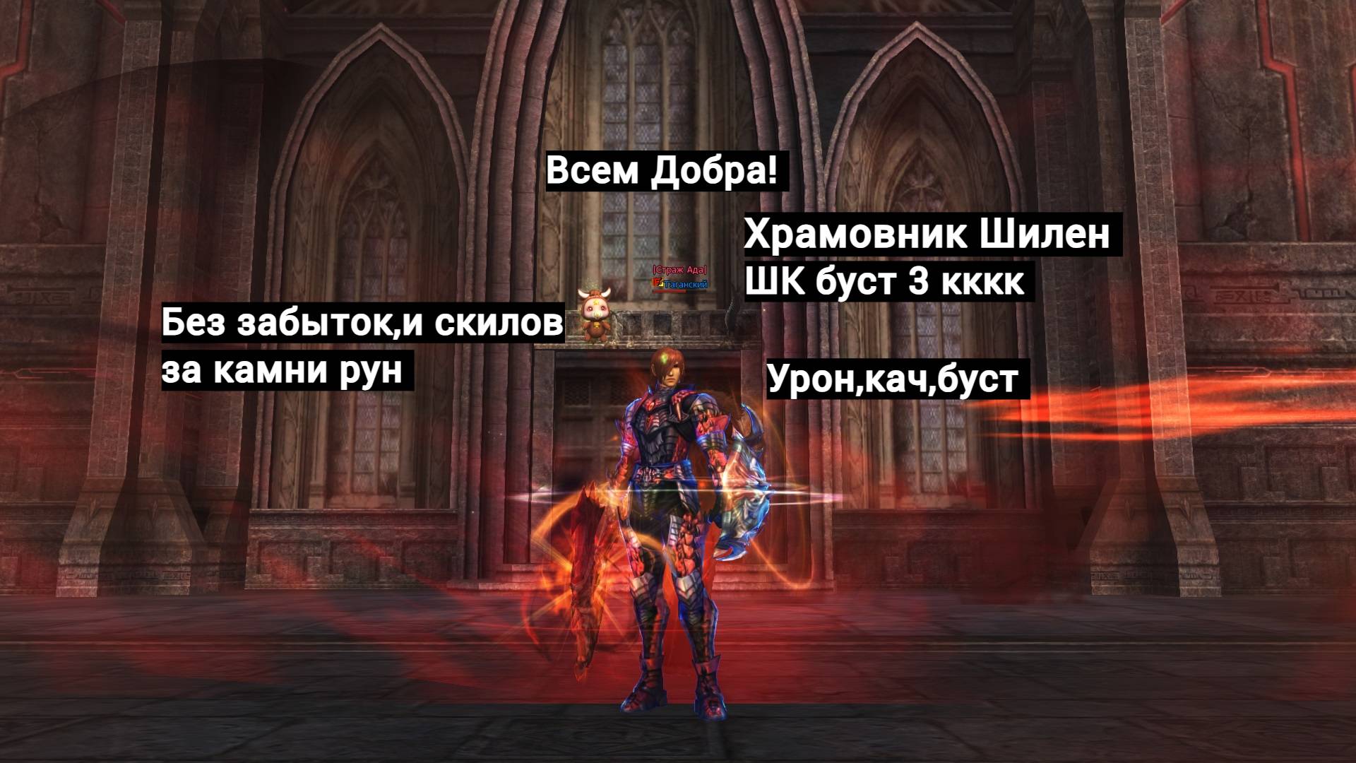 ШК буста 3 кккк Lineage 2 ла 2  мэйн