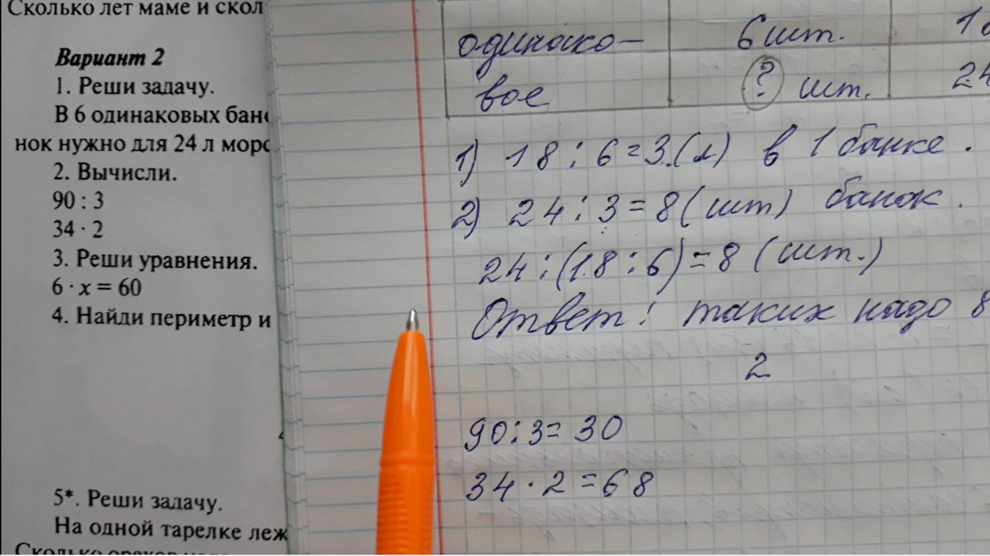 Математика 3 класс, Контрольная работа по теме Решение уравнений смотреть онлайн