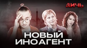 АГАЛАКОВА: покаяние, русскость, «Первый канал» | ДИЧЬ