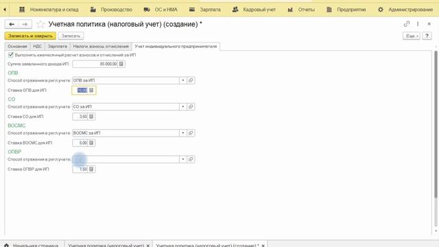1С обновление настроек для ИП