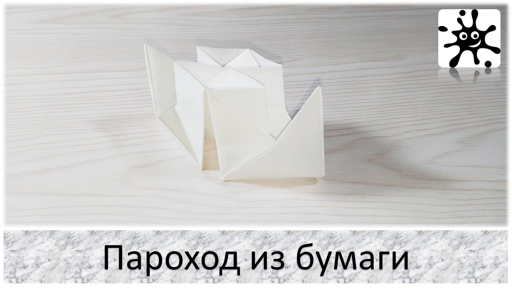 Пароход из бумаги. Оригами пароход смотреть онлайн