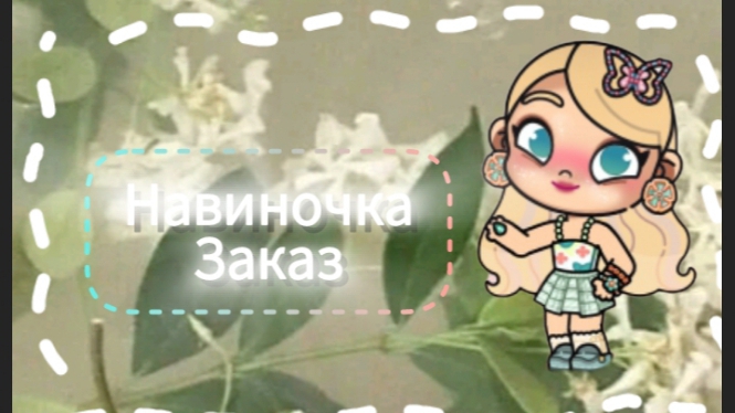 новый видосик по заказу одной из моей подпишица🌿🌷🌷🍈🥝🍑🍑🌿🕷🍁🍁💓🍡🍡 смотреть онлайн