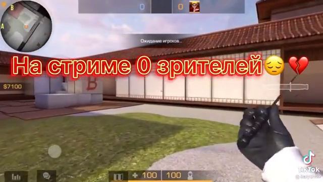 Когда у меня на стриме 0 зрителей смотреть онлайн