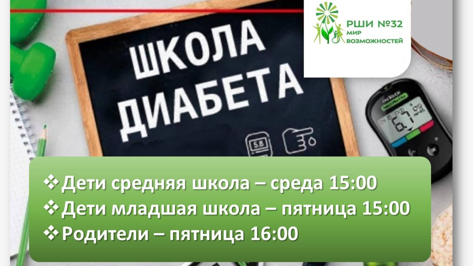 школа диабета для взрослых. База. 2
