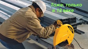 Неоценееная находка. Запредельнаятехнология 13 века.