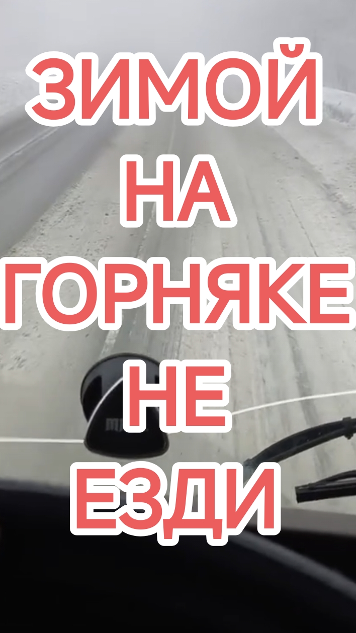 ✅ ЗИМОЙ НА ГОРНЯКЕ!🚛 смотреть онлайн